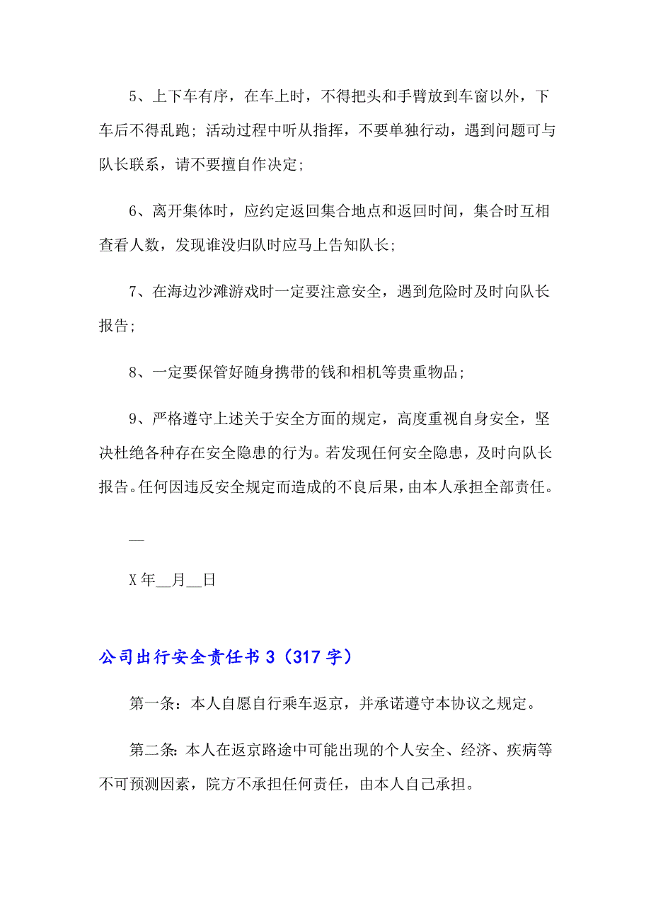 公司出行安全责任书_第3页