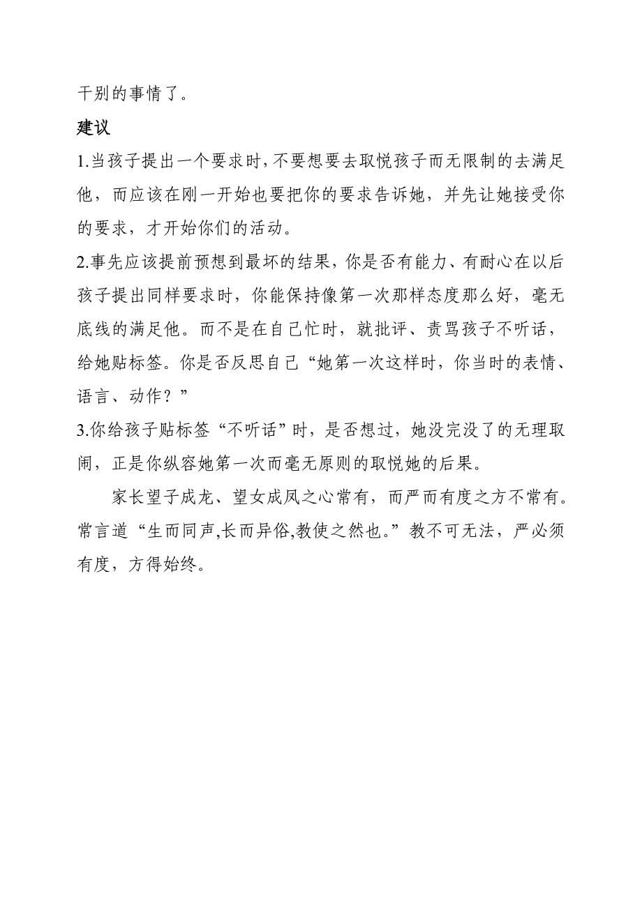 娇纵宠溺不利教严而有度方可为.doc_第5页