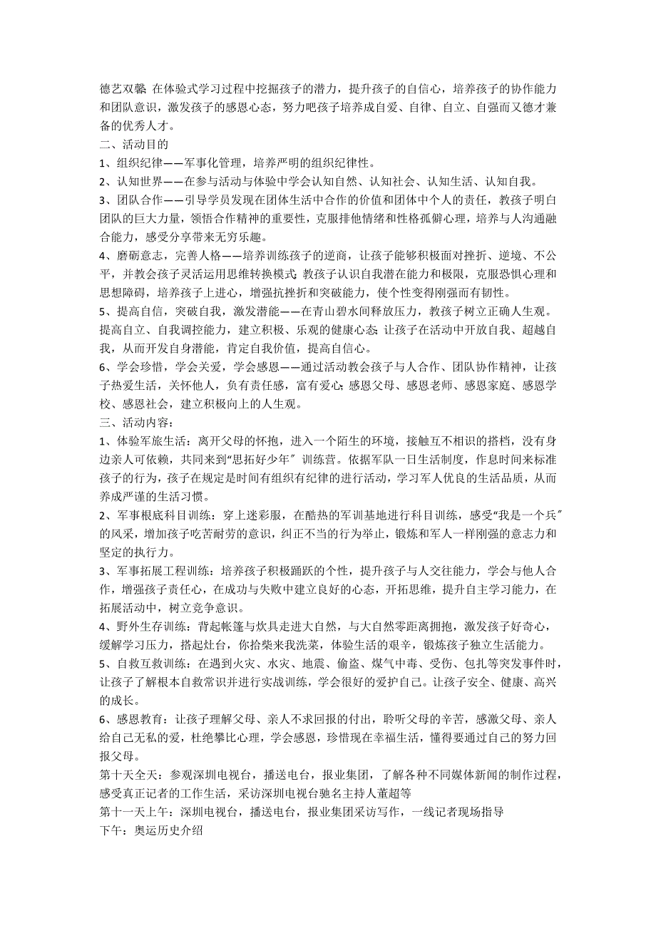 【精选】夏令营活动方案合集七篇_第4页