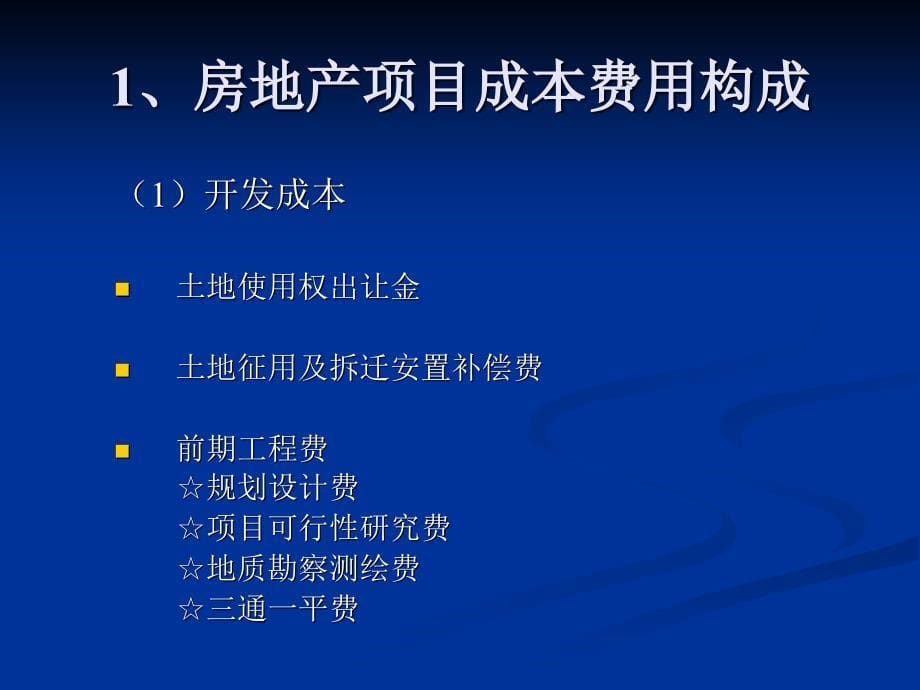 房地产策划师培训义第3章ppt课件_第5页