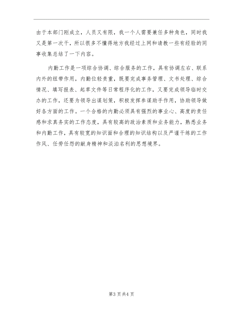 汽车销售内勤工作总结与计划_第3页