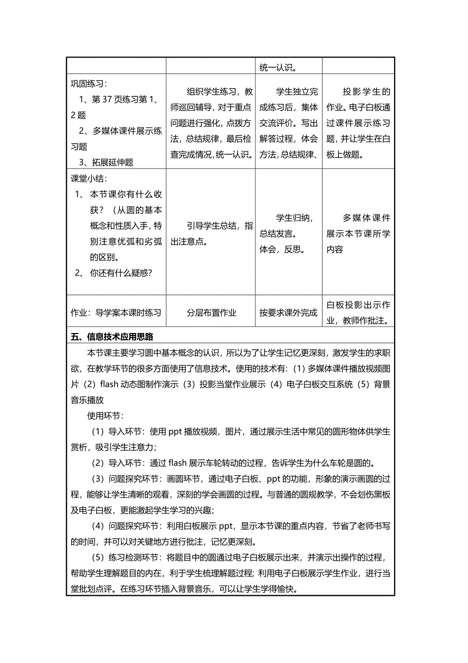 信息技术大赛教学设计.doc_第4页