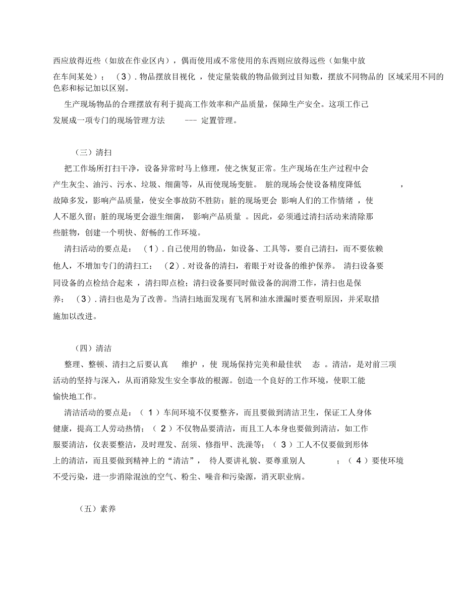 2019年食品企业5S管理控制程序_第2页