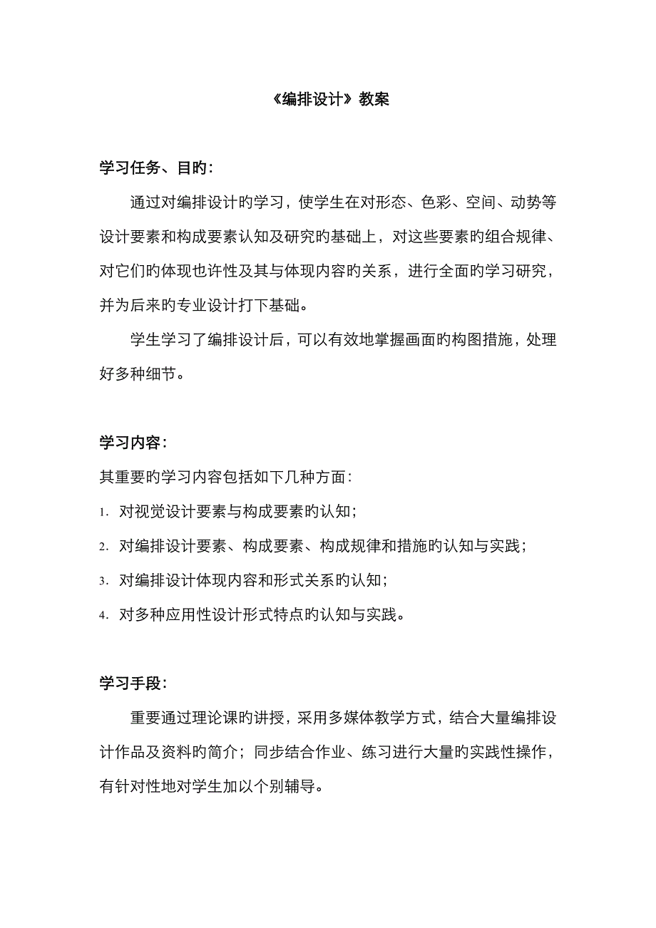 《编排设计》教案_第1页