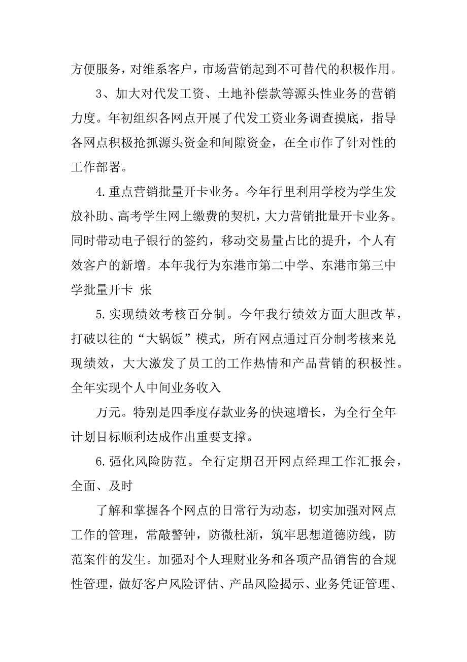 2023年个人金融工作总结_金融个人工作总结_第4页