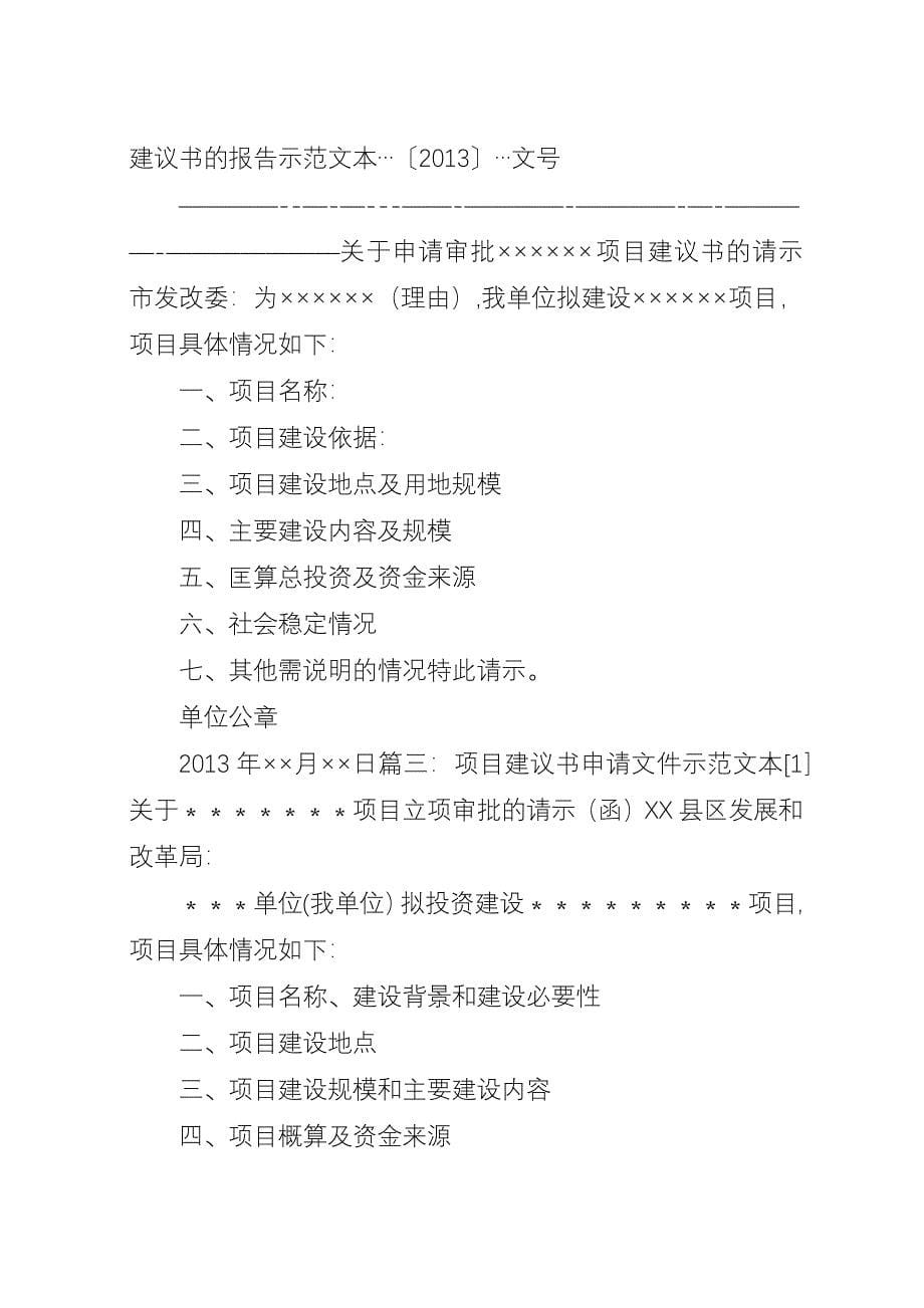 公益项目申请(建议).docx_第5页