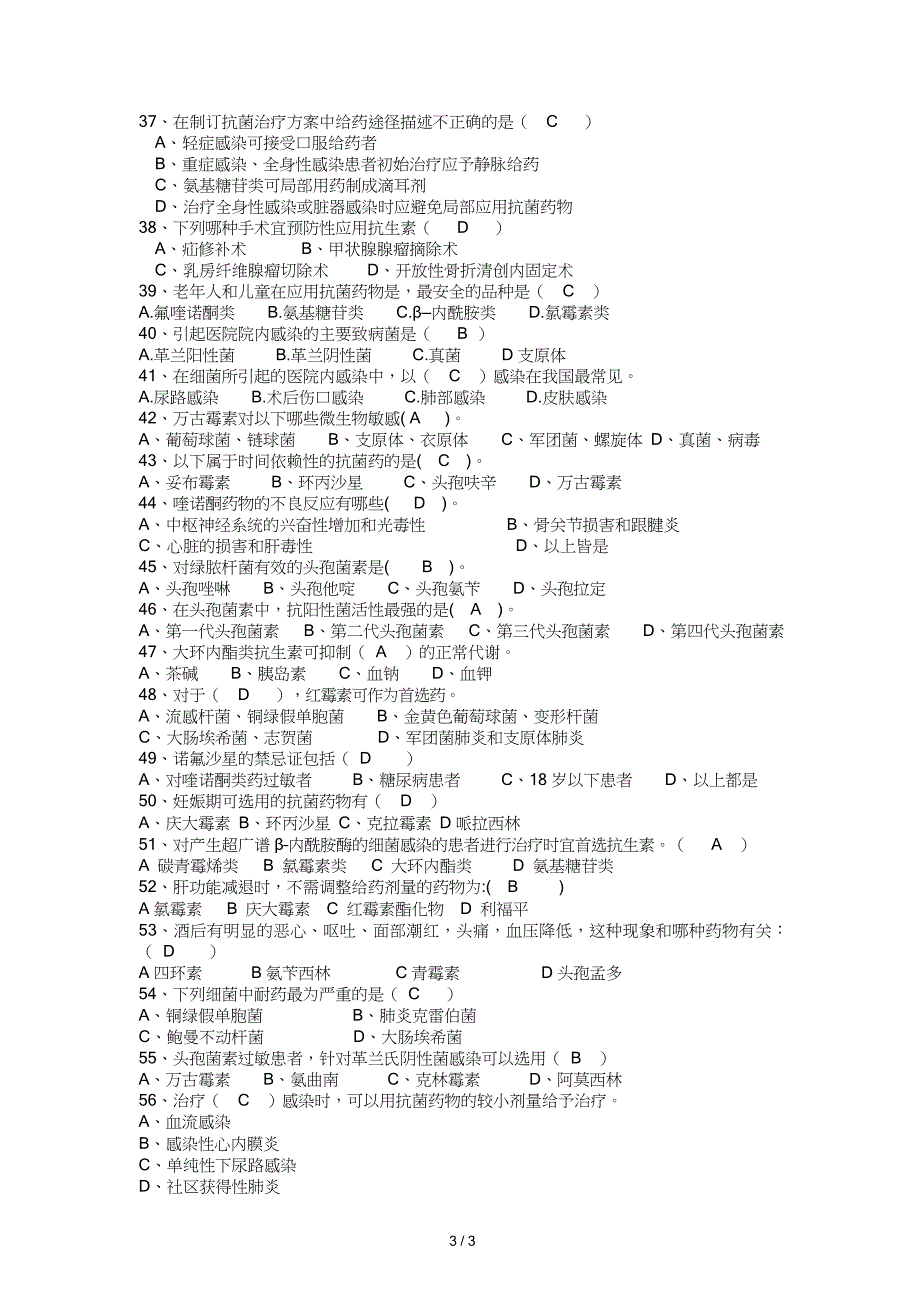 2018 最新版抗菌药物题库_第3页