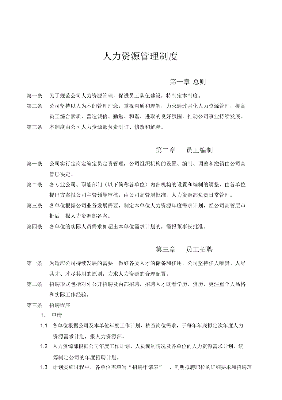 HR管理制度及表单_第3页