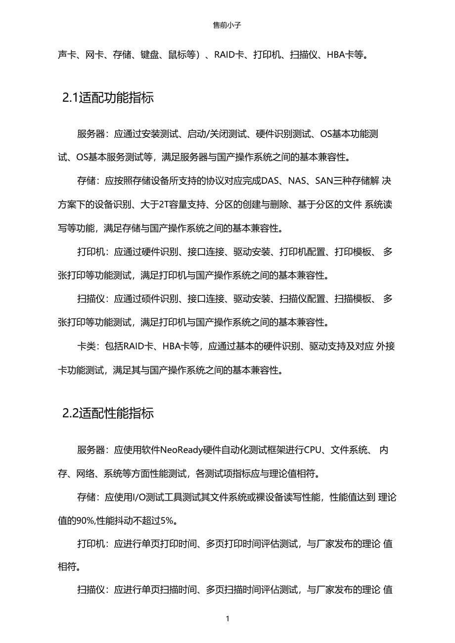 系统国产化配置方案_第5页