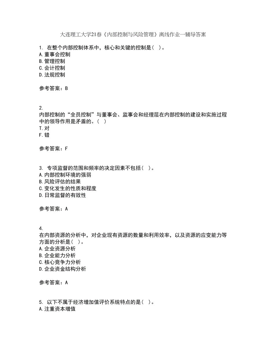 大连理工大学21春《内部控制与风险管理》离线作业一辅导答案94_第1页