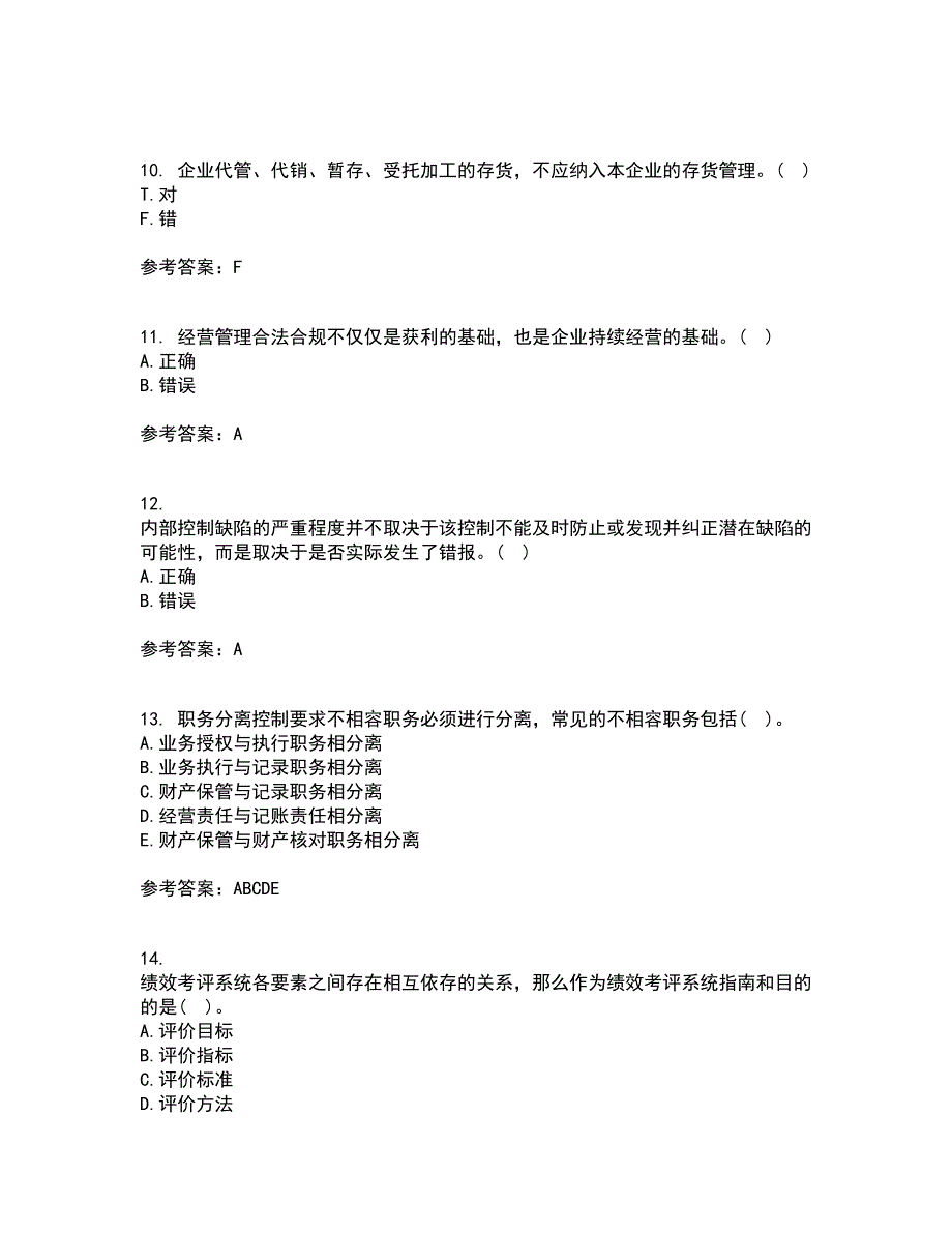 大连理工大学21春《内部控制与风险管理》离线作业一辅导答案94_第3页