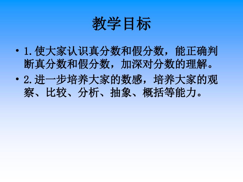 苏教版五年级下册数学《真分数和假分数》课件PPT_第2页