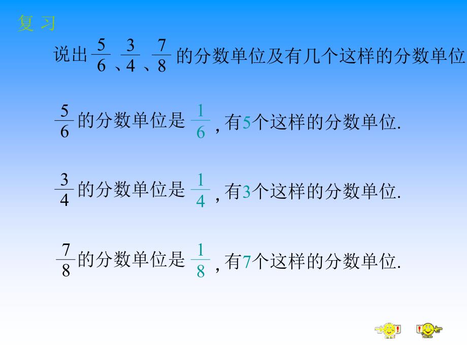 苏教版五年级下册数学《真分数和假分数》课件PPT_第4页