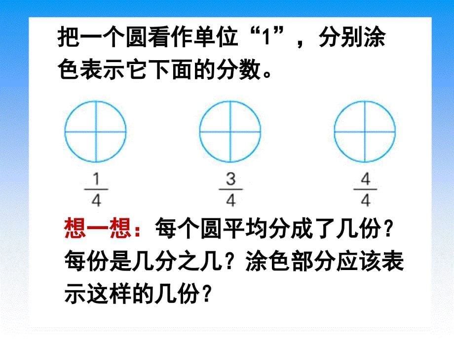 苏教版五年级下册数学《真分数和假分数》课件PPT_第5页