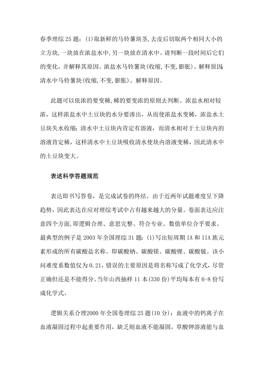 高考理科综合应试策略_第4页