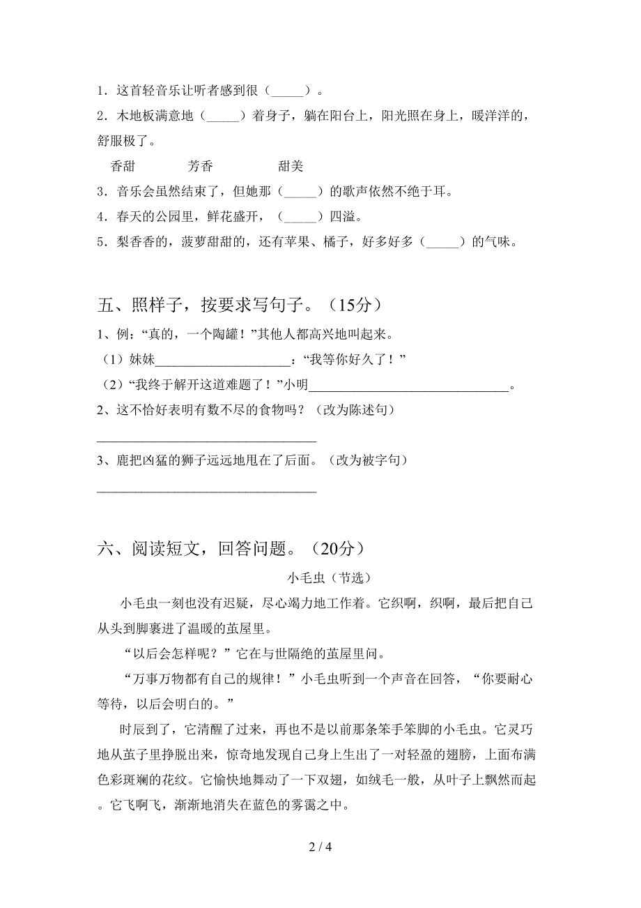 新部编人教版三年级语文下册期中综合考试题及答案.doc_第2页