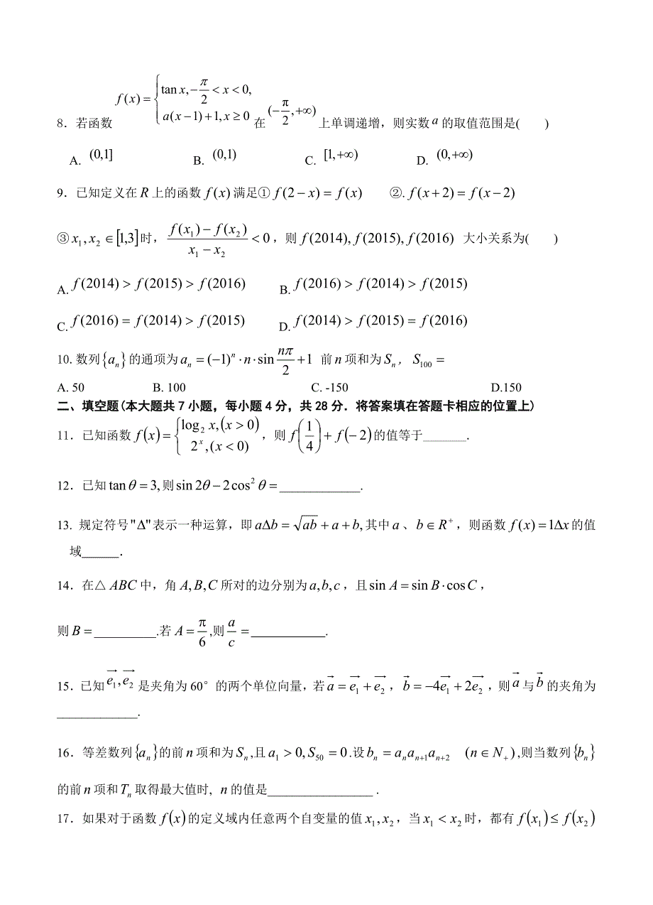 新编浙江省建人高复高三第一学期第二次月考试卷数学文试题及答案_第2页