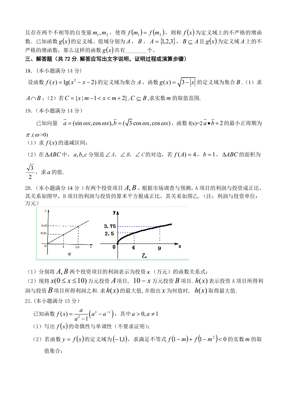 新编浙江省建人高复高三第一学期第二次月考试卷数学文试题及答案_第3页