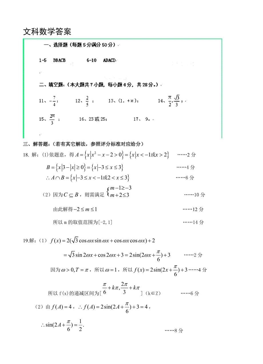 新编浙江省建人高复高三第一学期第二次月考试卷数学文试题及答案_第5页