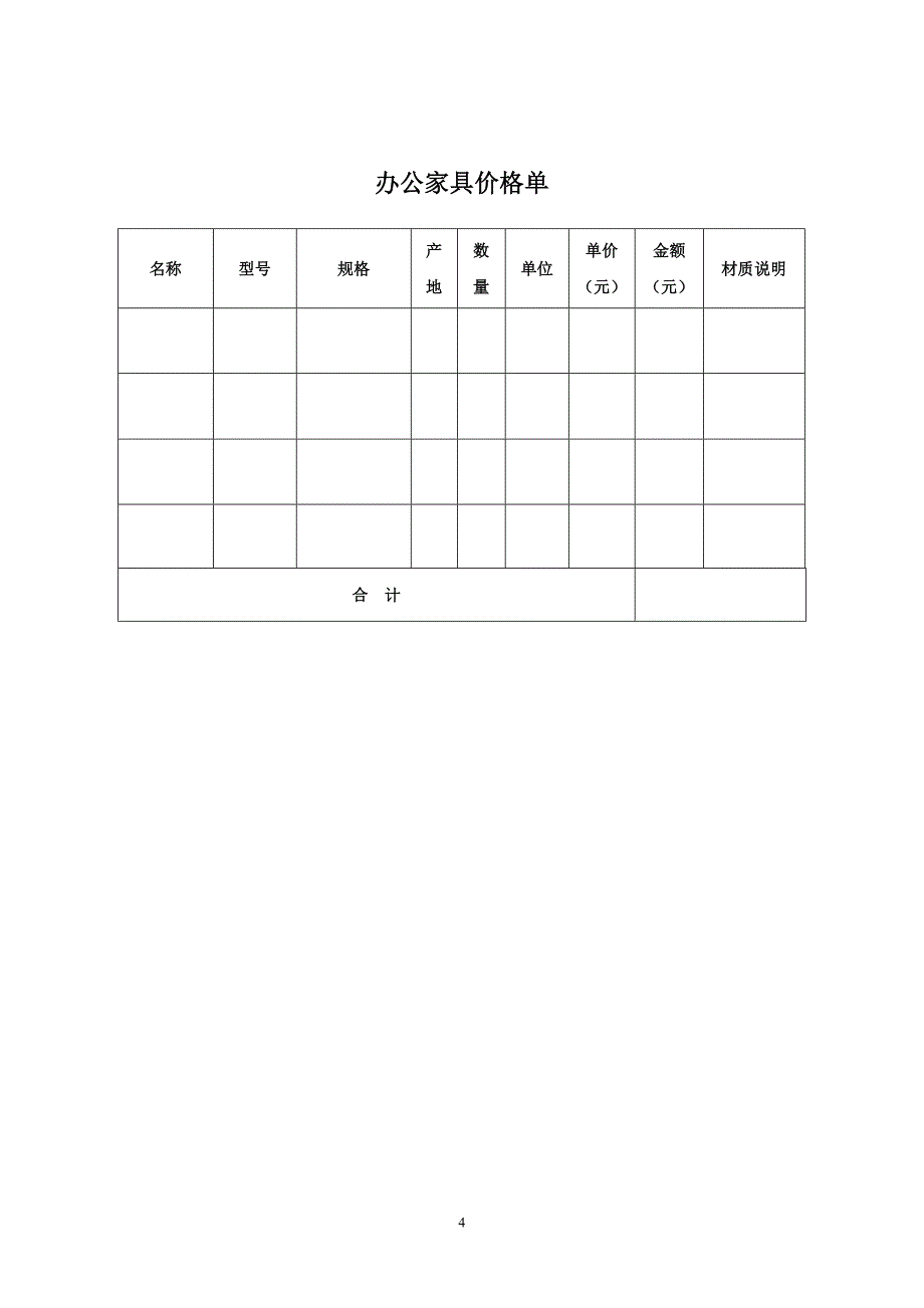 办公家具订购合同2.doc_第4页