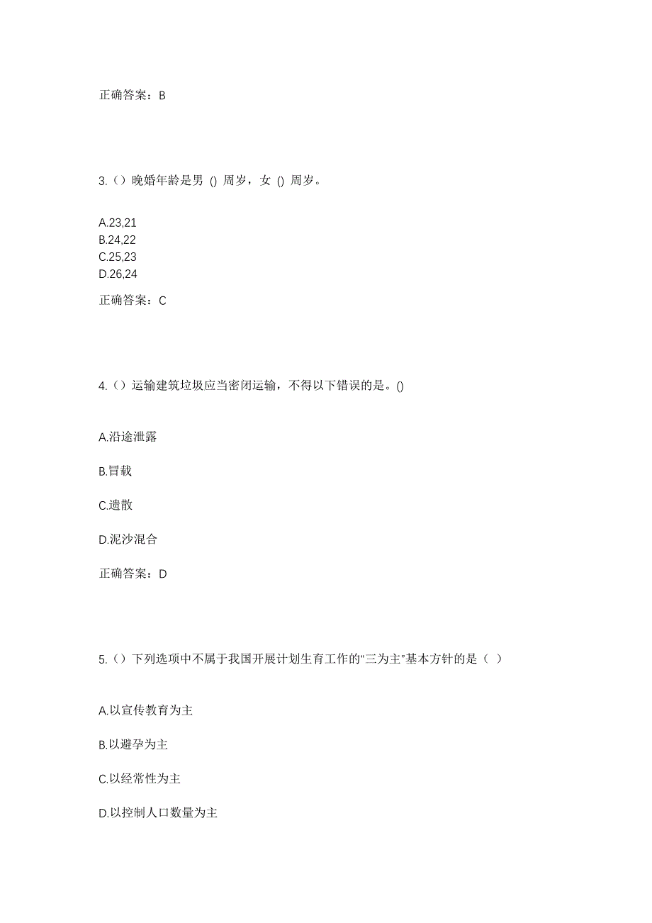 2023年河北省承德市宽城县峪耳崖镇大庙沟村社区工作人员考试模拟题含答案_第2页