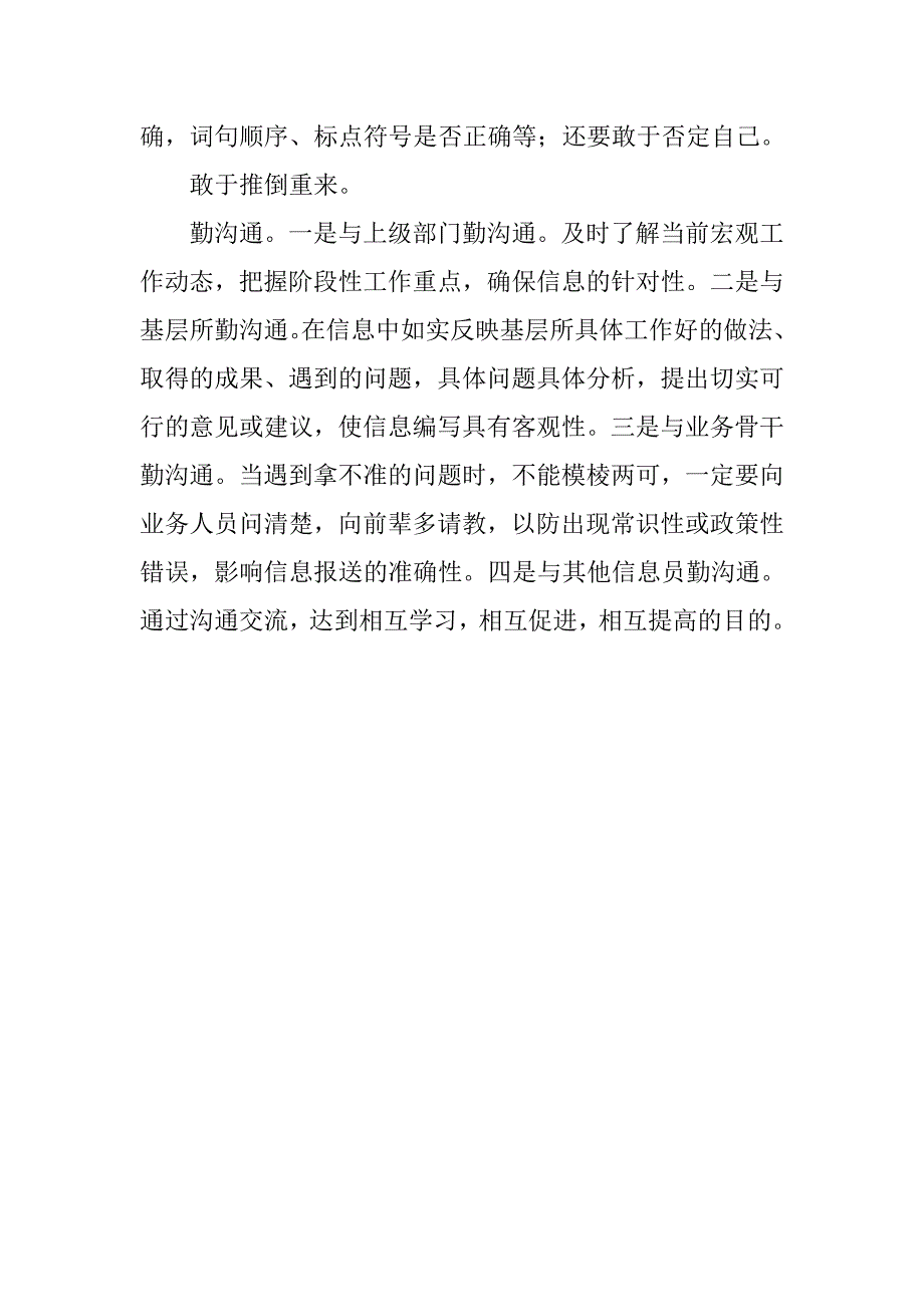 浅谈政务信息写作.docx_第3页