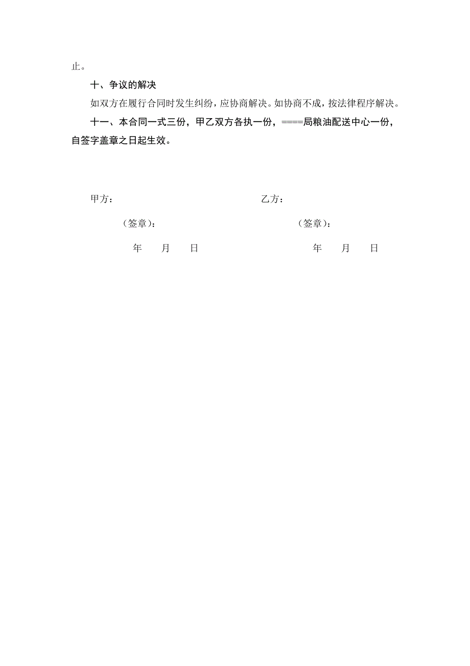 小学校园食堂大米、食用油、面粉供应合同.doc_第3页