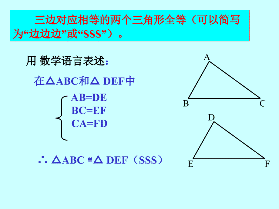 全等三角形判定SAS_第4页