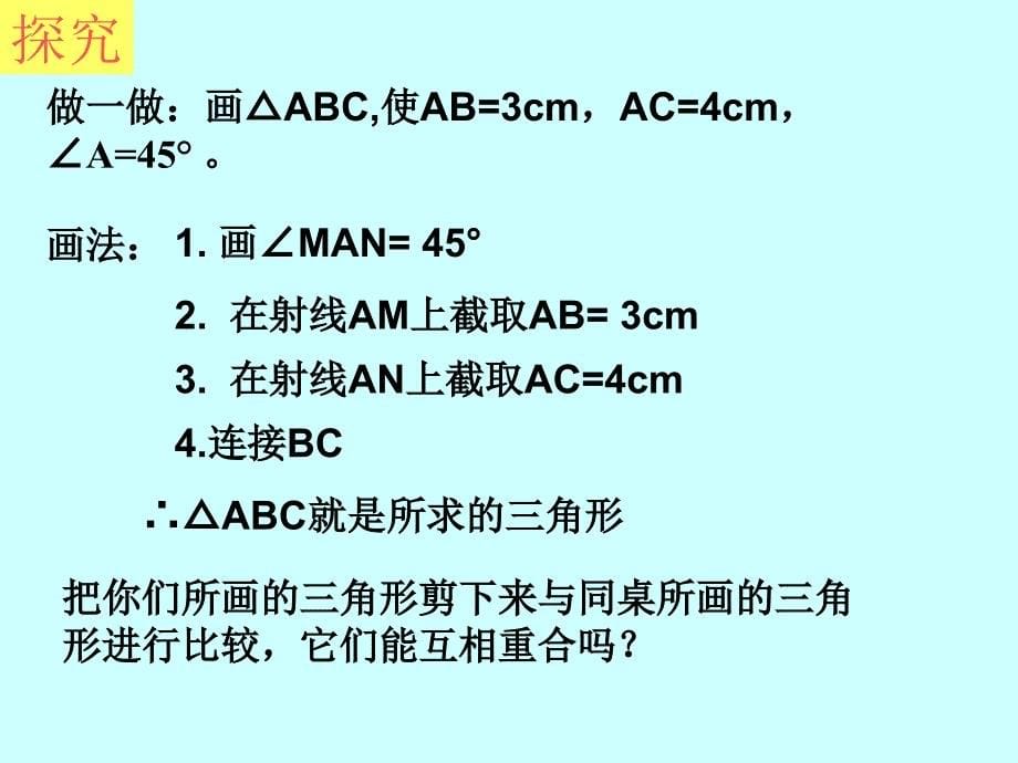 全等三角形判定SAS_第5页