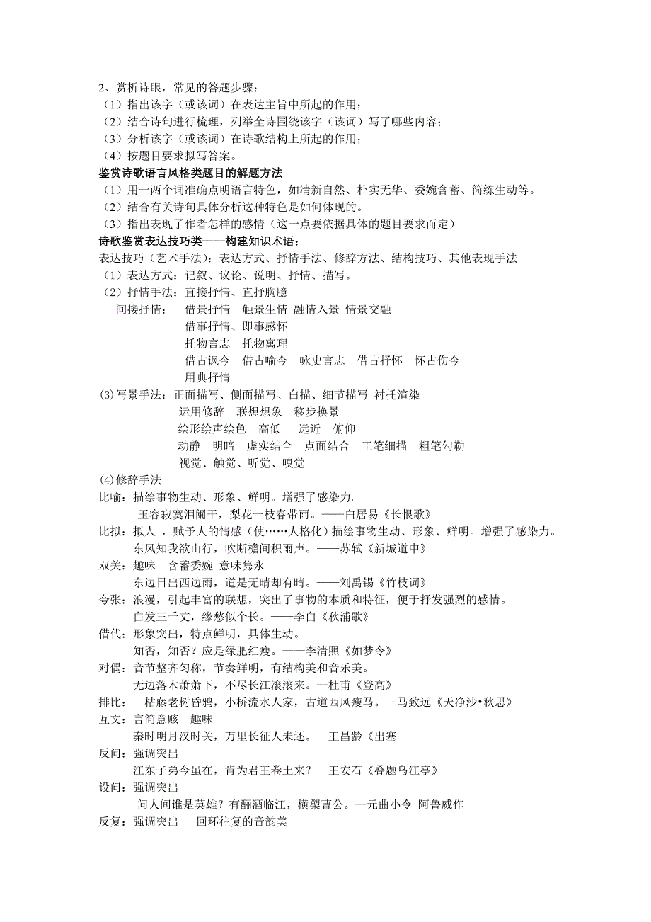 诗歌鉴赏文言文翻译类答题技巧.doc_第2页