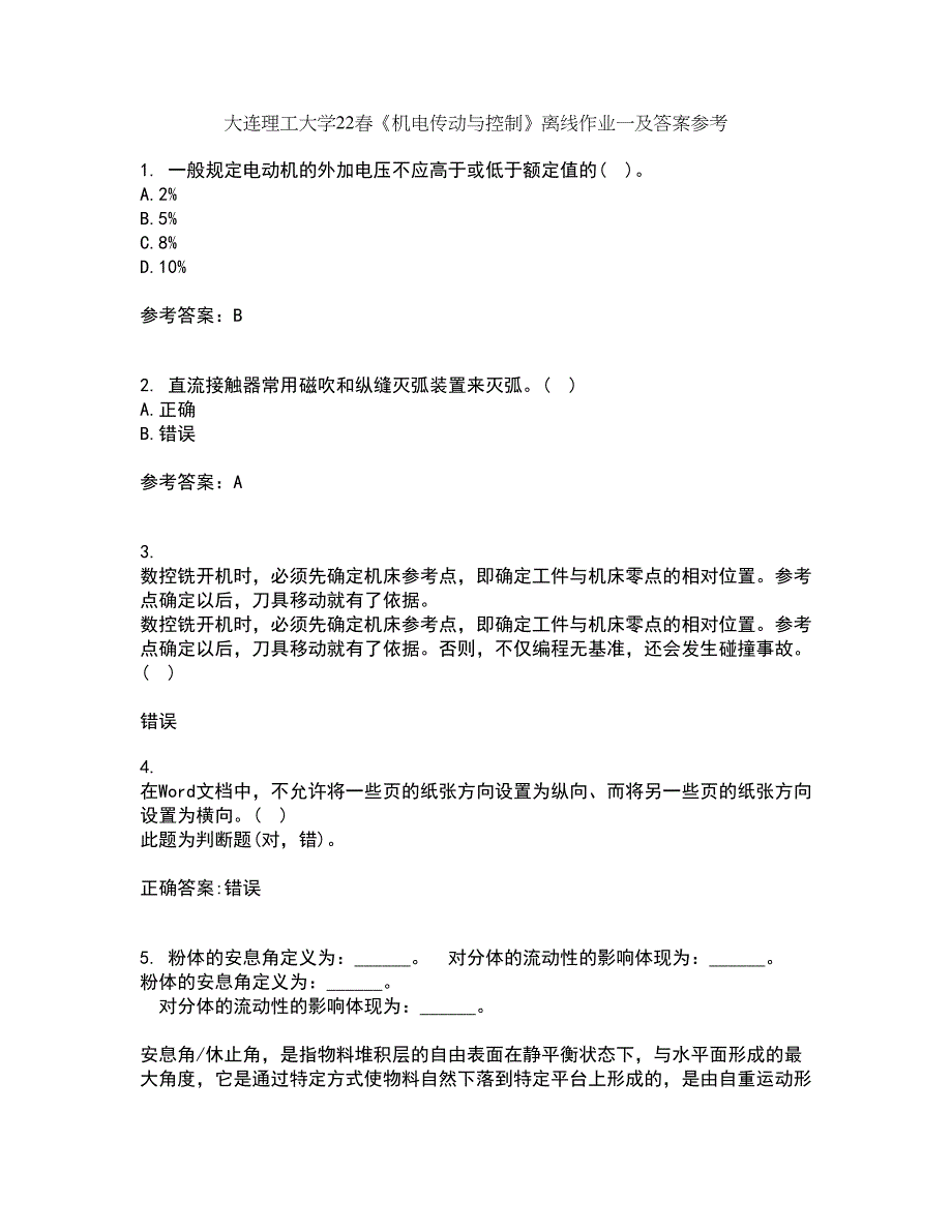 大连理工大学22春《机电传动与控制》离线作业一及答案参考78_第1页