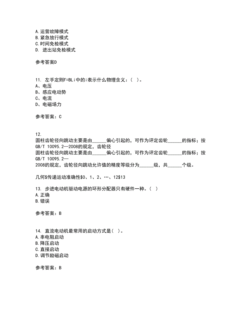 大连理工大学22春《机电传动与控制》离线作业一及答案参考78_第3页