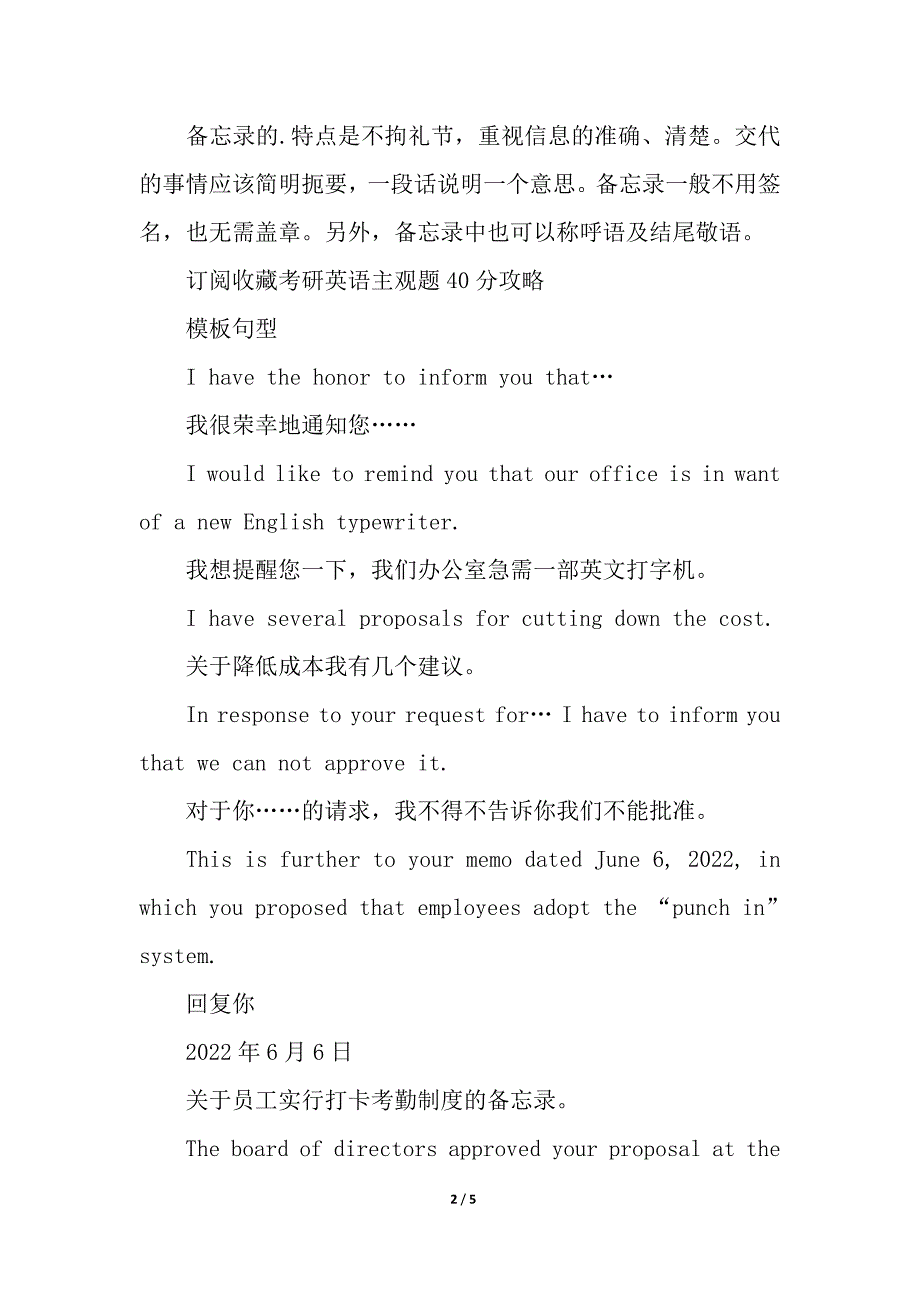 考研英语主观题题型分析.docx_第2页