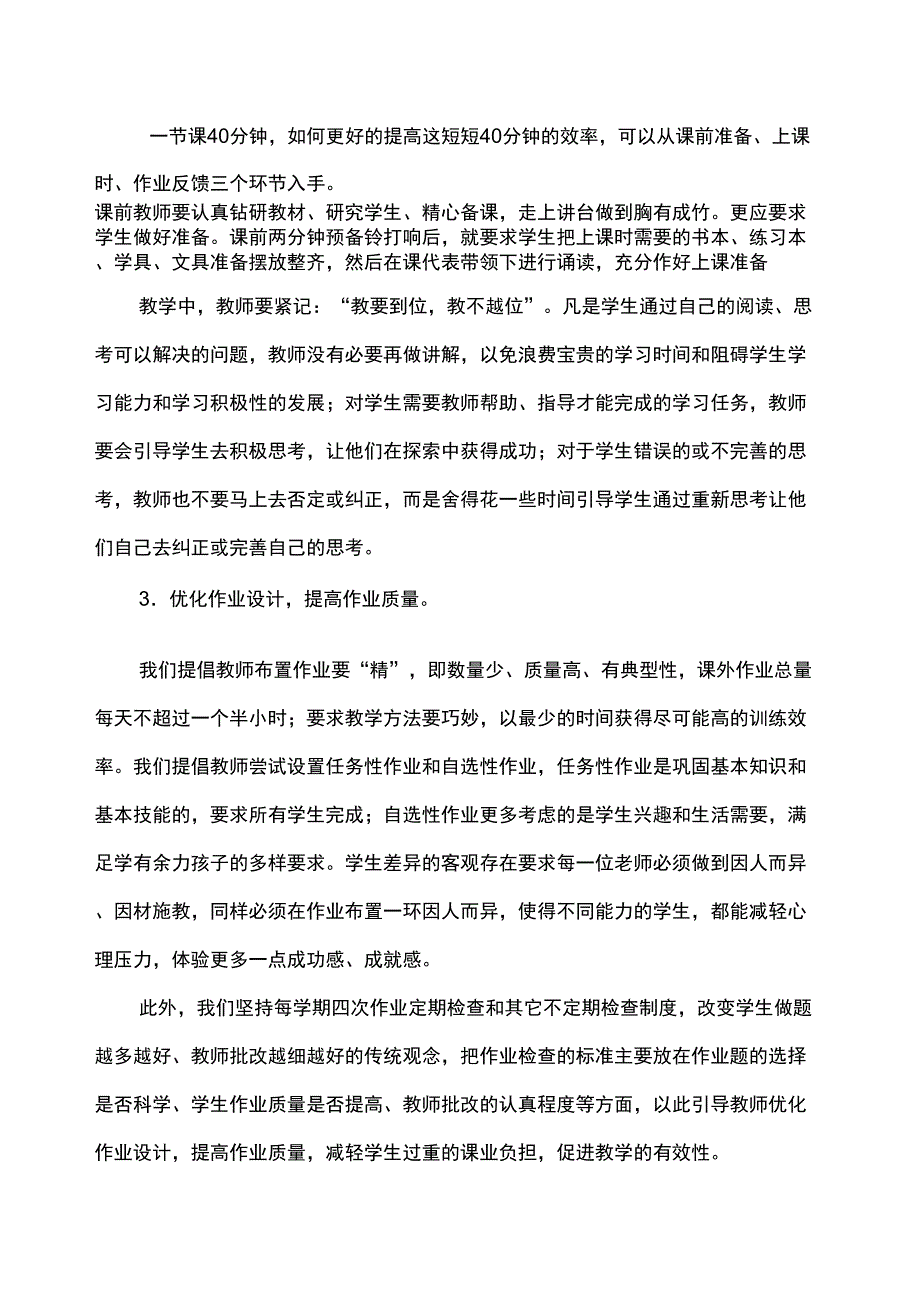 8学生课业负担调查问卷及调查报告_第4页