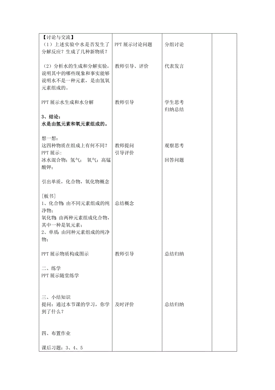 第四单元课题3水的组成-教案_第3页