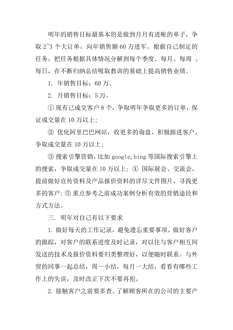 销售顾问计划书6篇(课程顾问销售计划怎么写)_第3页