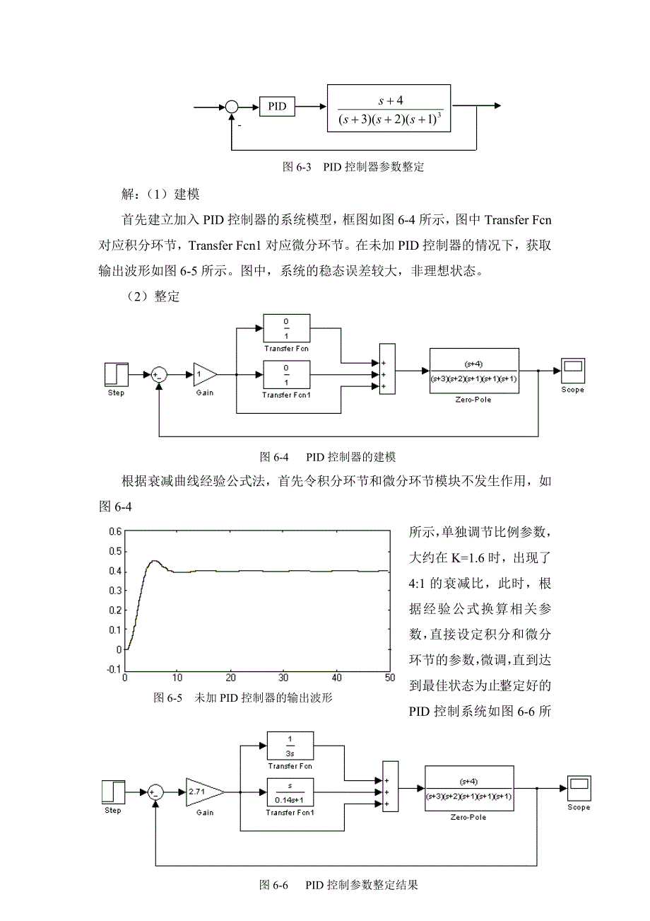 实验六--数字PID控制(共5页)_第3页