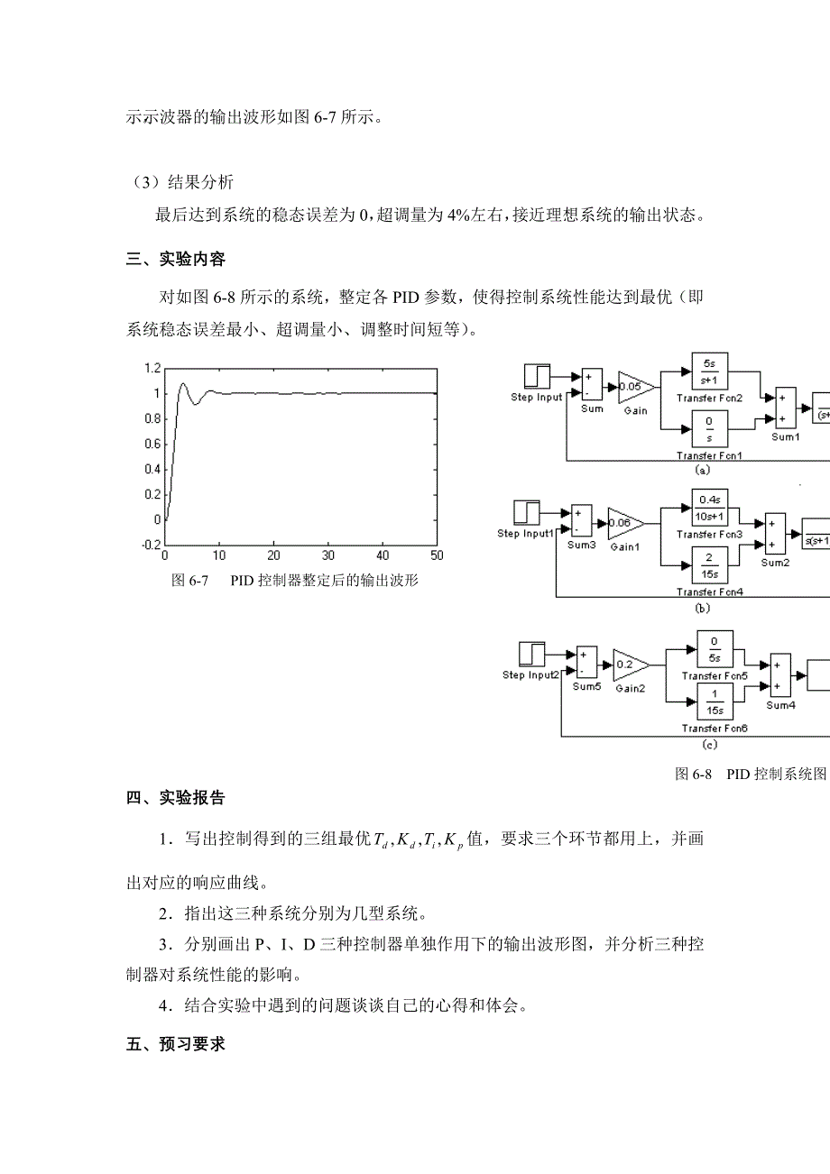 实验六--数字PID控制(共5页)_第4页