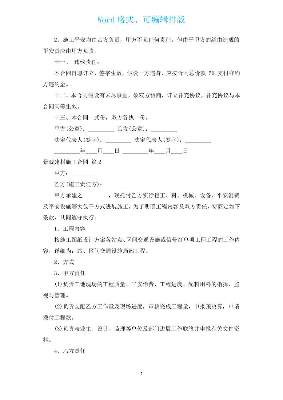 景观建材施工合同（汇编3篇）.docx_第2页