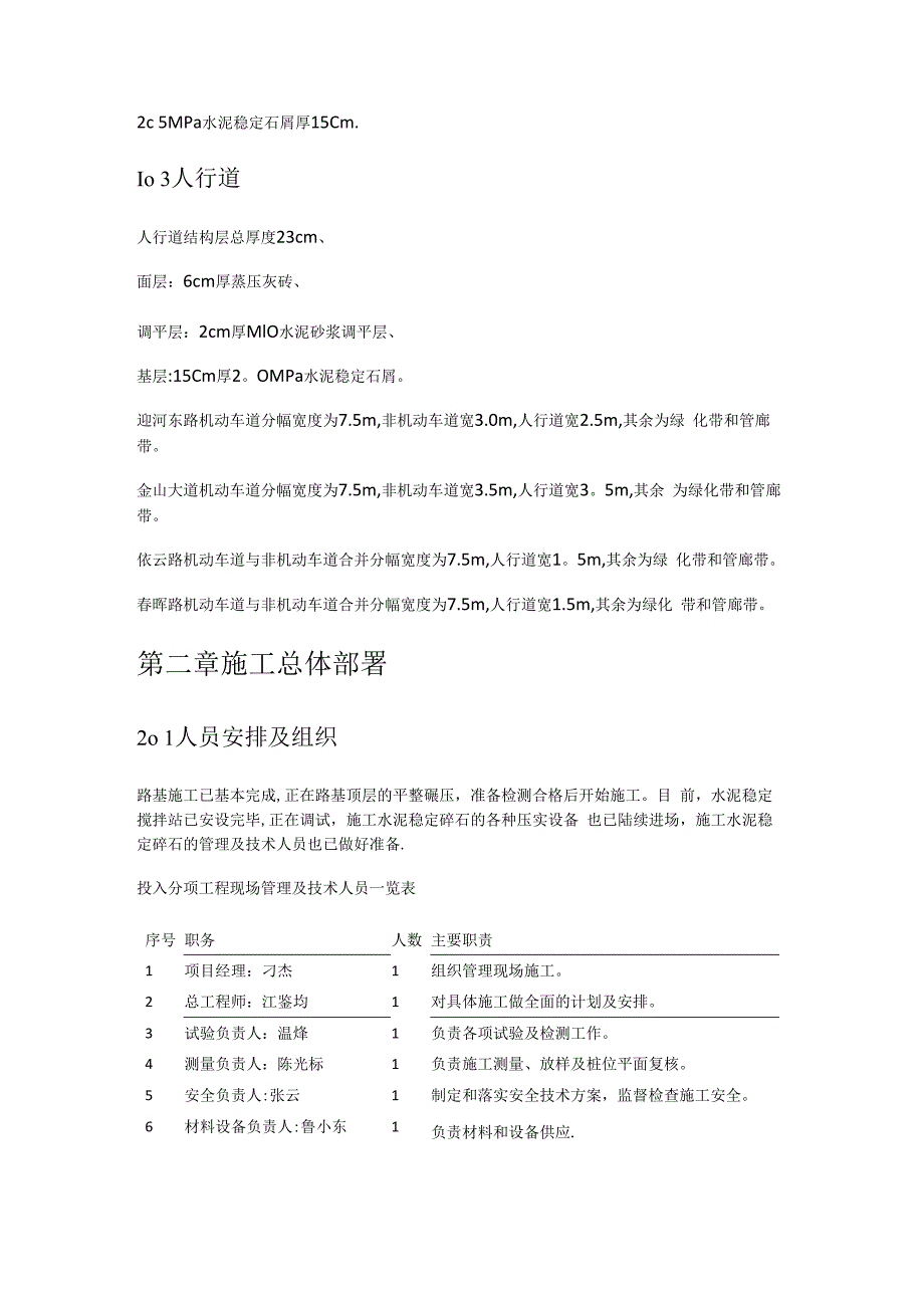 水泥稳定基层、底基层紧急施工实施方案_第2页