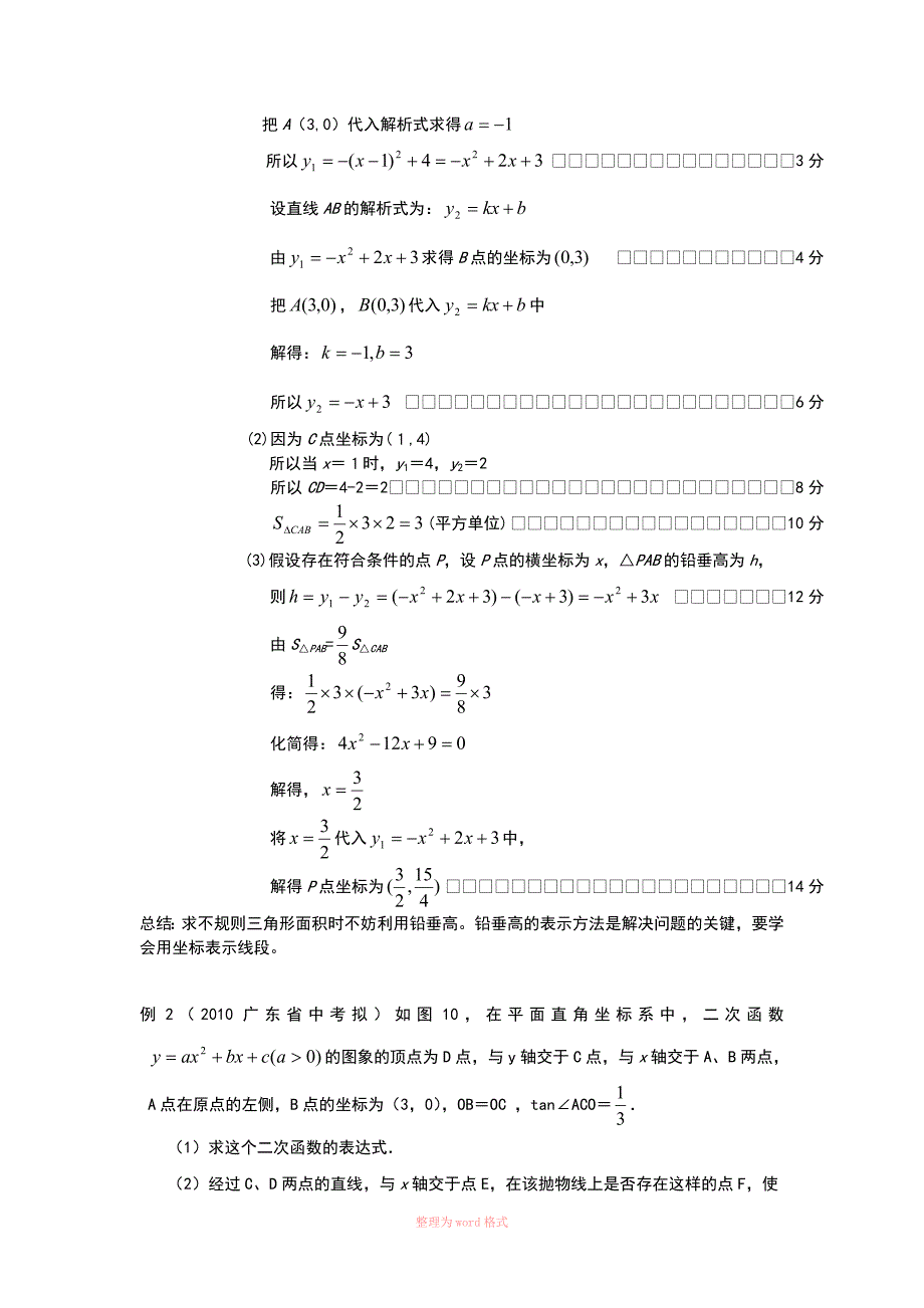 铅垂高中考压轴题演练含答案_第2页