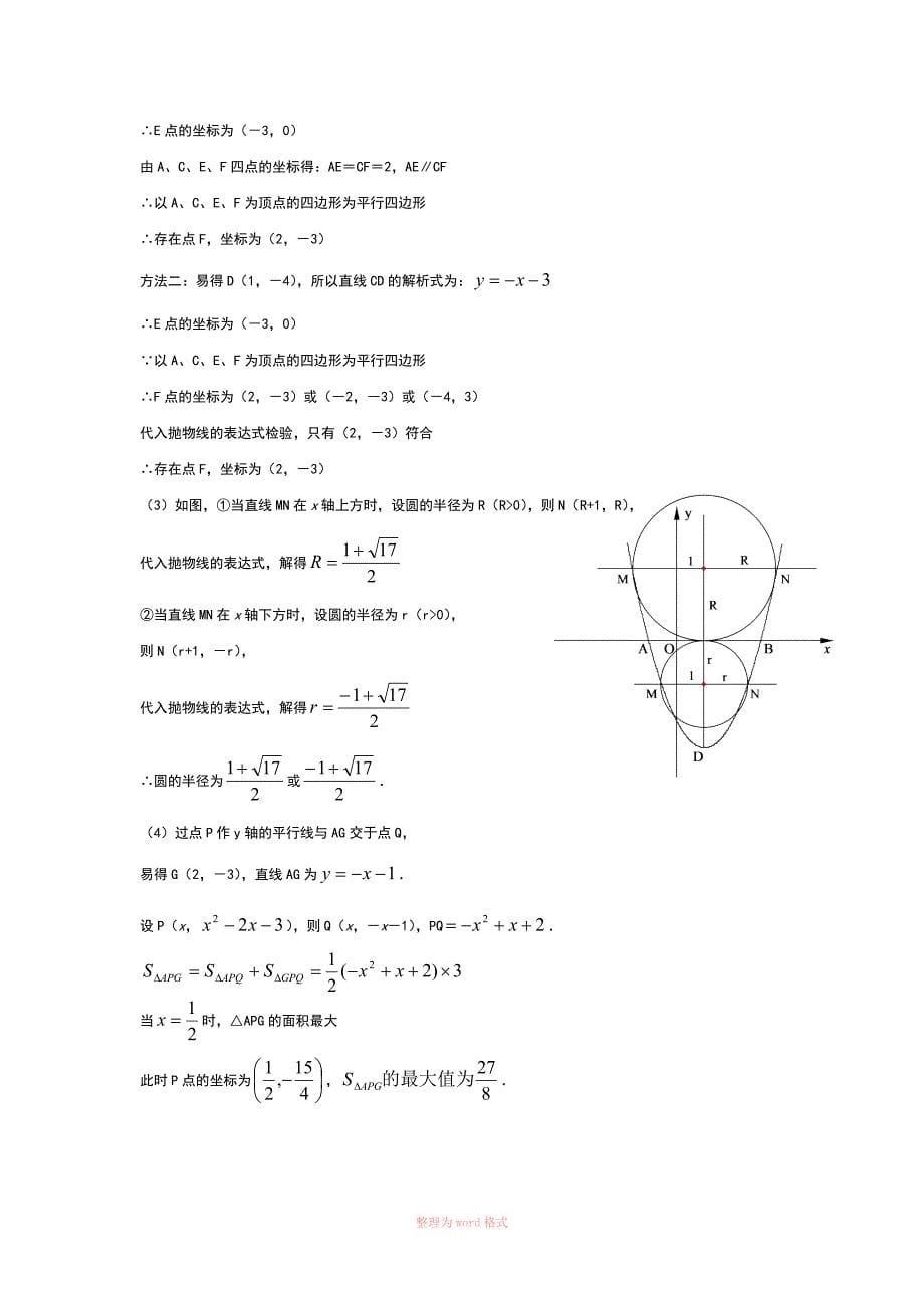 铅垂高中考压轴题演练含答案_第5页