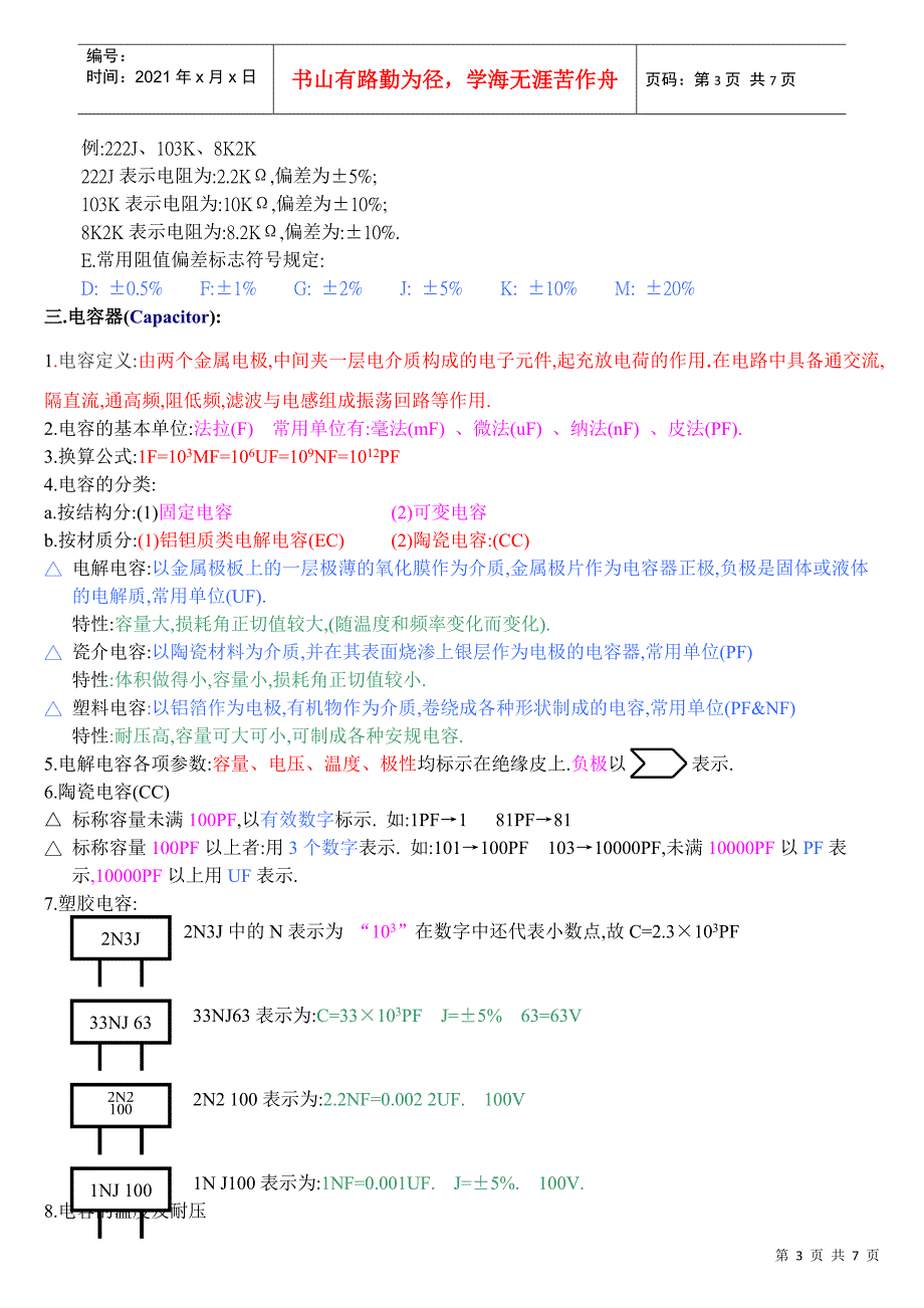 电子零件基本知识训练教材_第3页