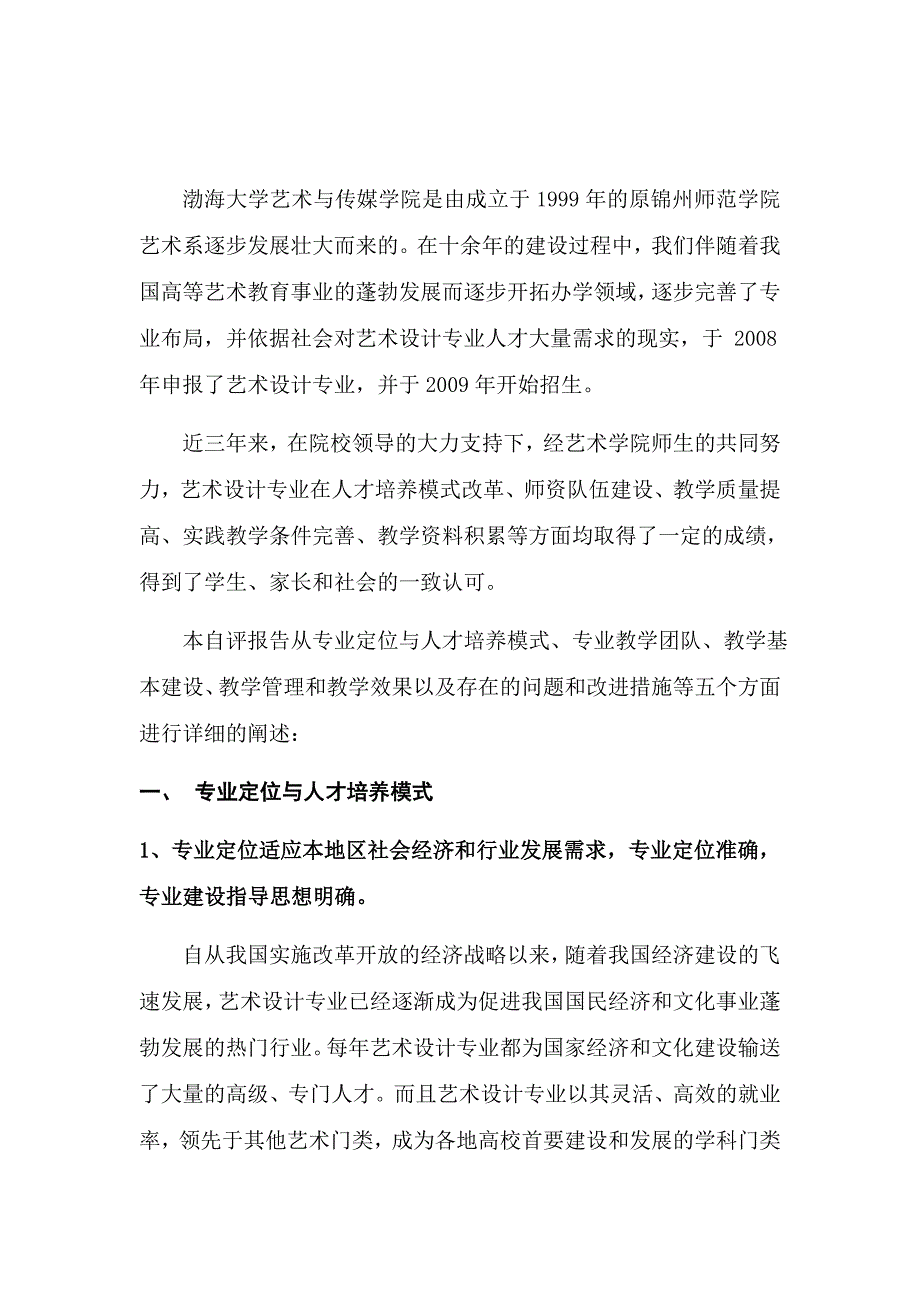 XXX大学艺术设计专业自评报告_第3页