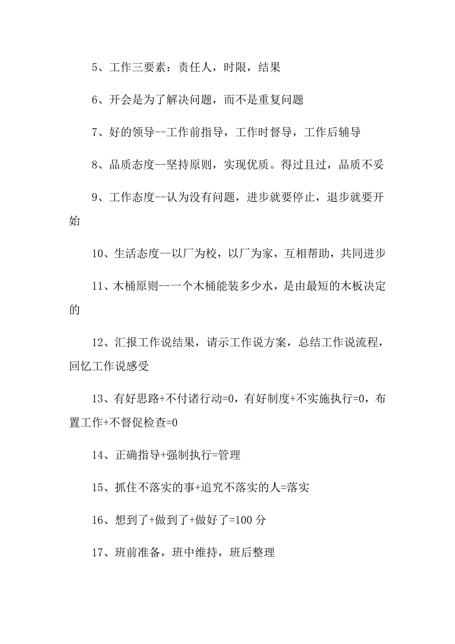 2022年团队精神是企业文化的核心——企业管理标语_第3页