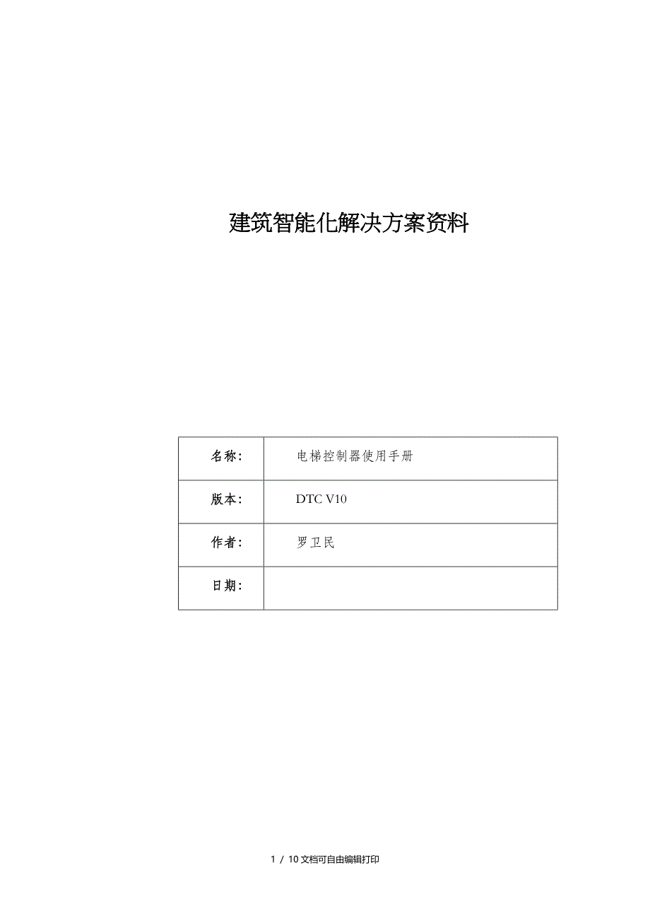 华起电梯控制器使用手册_第1页