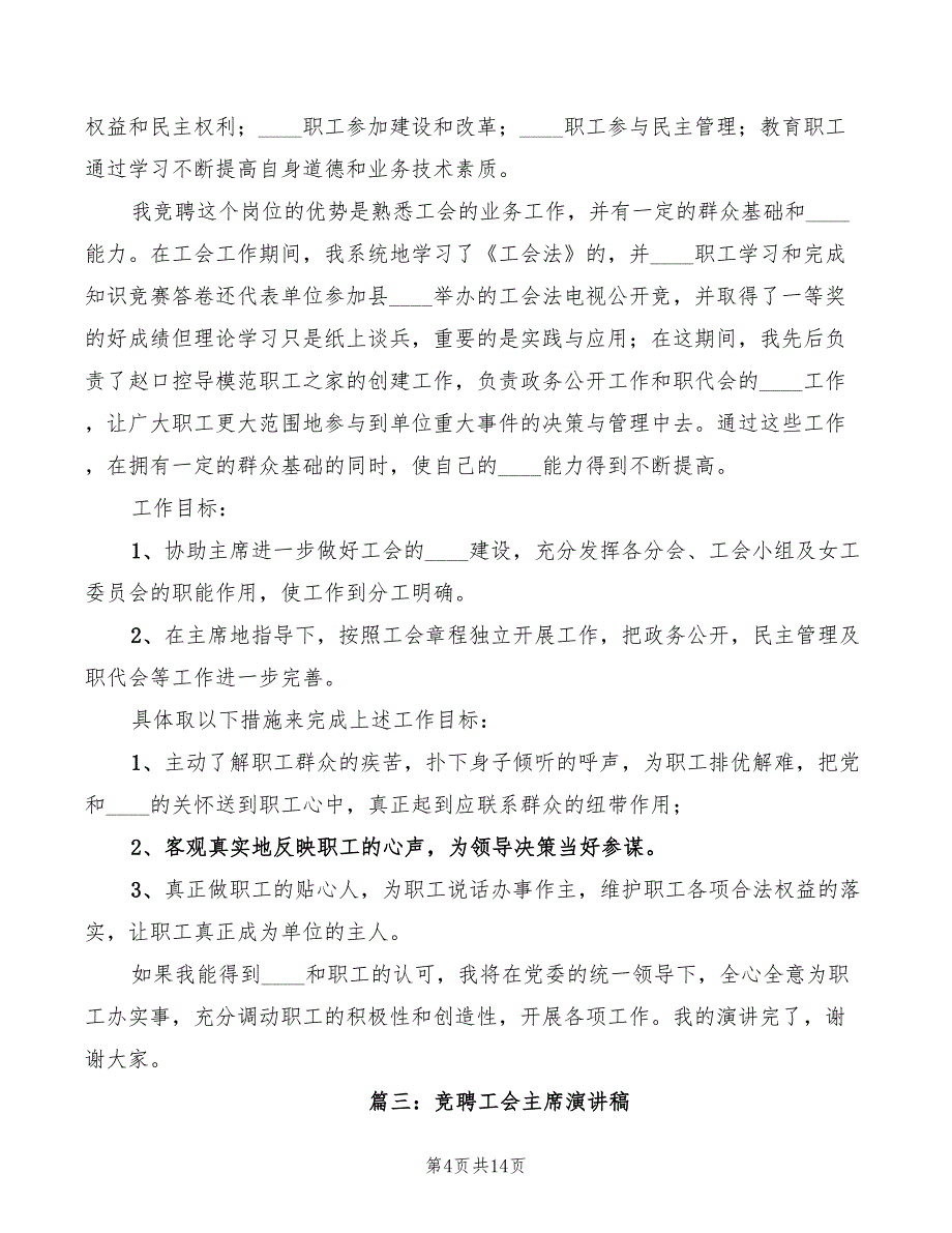 2022年竞聘工业区团工委书记演讲稿_第4页