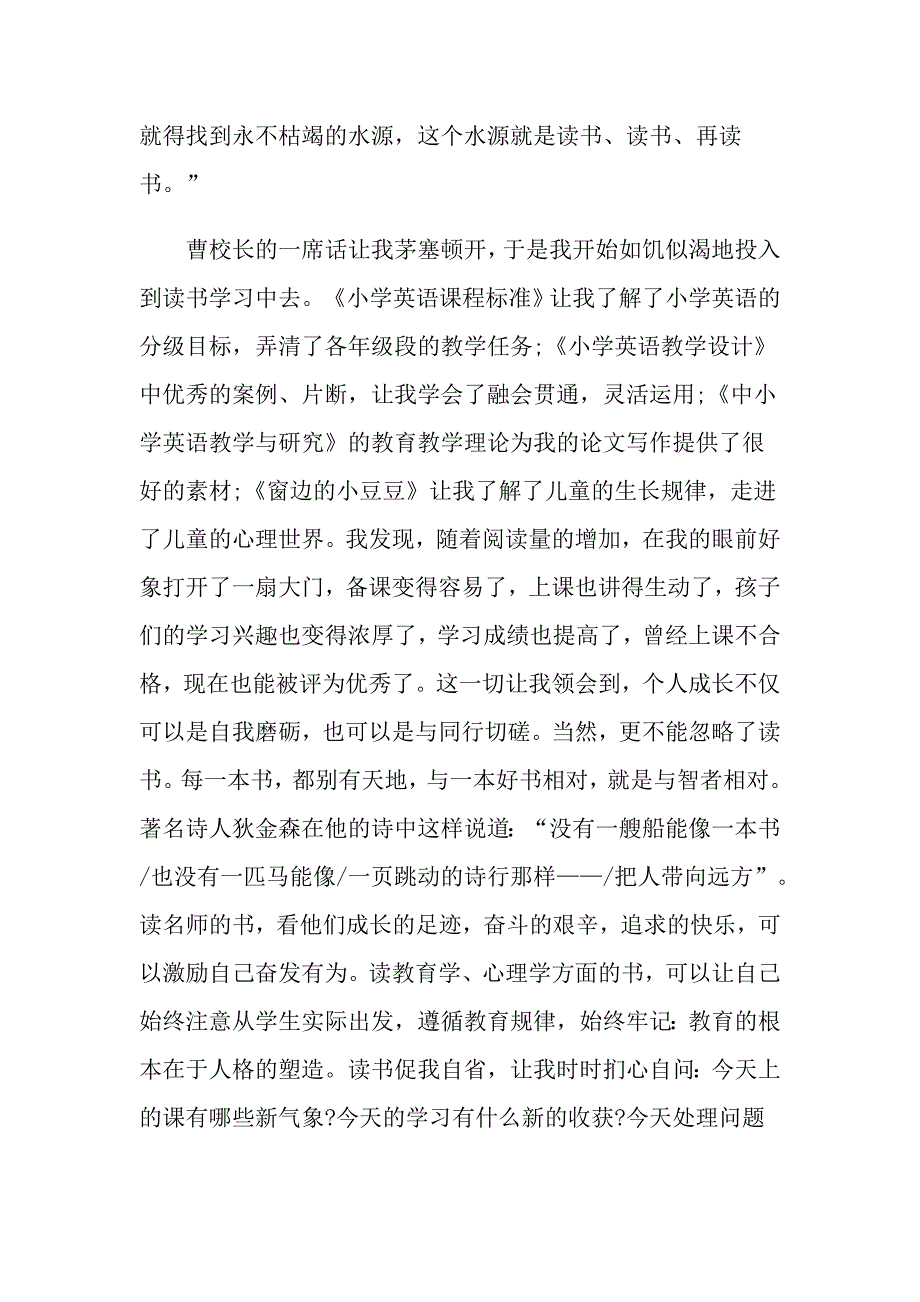 读书报告的演讲稿800字_第2页