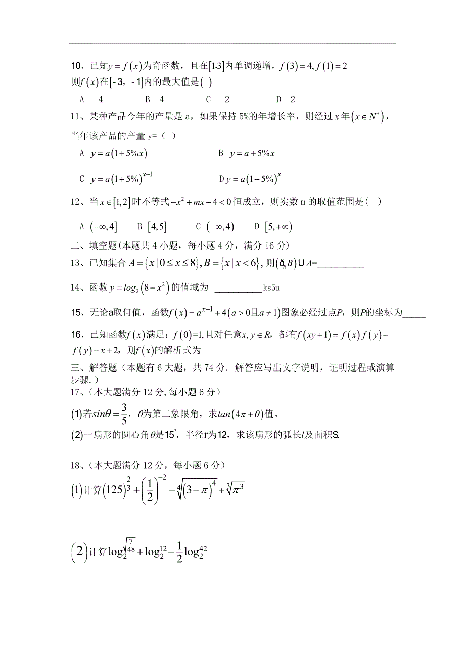 福建省四地六校2012-2013学年高一上学期第二次月考数学试题.doc_第2页