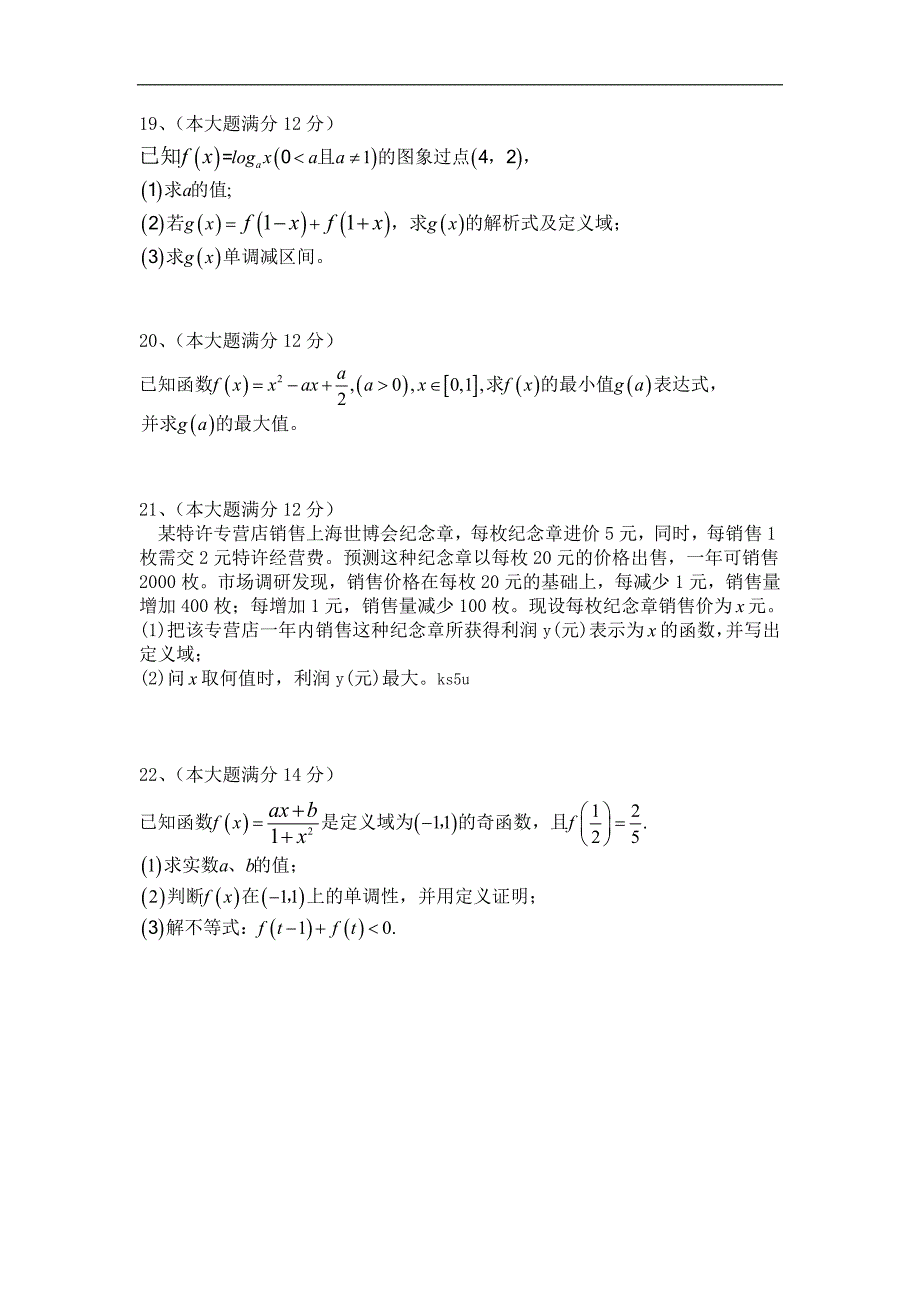 福建省四地六校2012-2013学年高一上学期第二次月考数学试题.doc_第3页